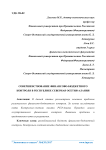 Совершенствование финансово-бюджетного контроля в Республике Северная Осетия-Алания