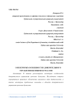 О некоторых особенностях доверительного управления ценными бумагами
