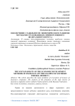 Обеспечение стабильности экономического развития методами страхования (на примере Южного федерального округа)