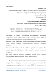 Оценка спроса на финансовые ресурсы для восстановления экономического роста