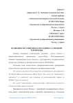 Особенности развития малого бизнеса северной территории