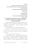 Создание промышленных парков и технопарков как инфраструктуры для развития кластеров северной территории