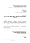 О территориальной сегрегации страхового рынка России