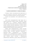 Развитие предприятия в условиях франшизы