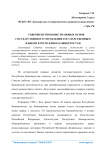 Совершенствование правовых основ государственного управления государственным языком в Республике Башкортостан