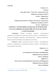 К вопросу о проведении процедуры делегирования государственных полномочий органам местного самоуправления