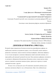 Денежная реформа 1998 года