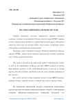 Россия в мировой валютной системе
