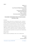 Тенденция развития ипотечного кредитования в России в 21 веке