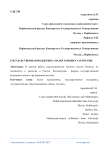 Государственная поддержка малого бизнеса в России