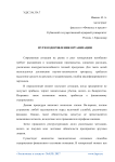 Пути оздоровления организации