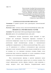 Религия как психологический фактор