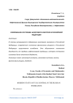 Современное состояние налогового контроля в Российской Федерации