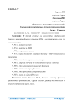 Касьянов М. М. - Министр финансов России