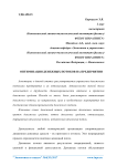 Оптимизация денежных потоков на предприятии