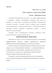 Инновационная экономика