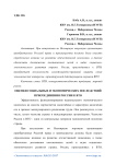 Оценки социальных и экономических последствий присоединения России к ВТО