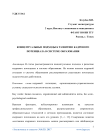 Концептуальные подходы к развитию кадрового потенциала в системе образования