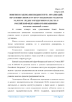 Понятие и содержание подинститута организаций, образующих инфраструктуру поддержки субъектов малого и среднего предпринимательства в Российской Федерации: организационно-количественный аспект