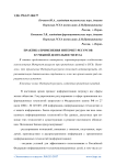Практика применения интернет-ресурсов в учебной деятельности вуза