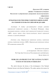 Проблемы и перспективы развития национальной платежной системы Российской Федерации
