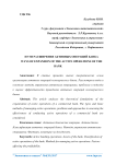 Пути расширения активных операций банка