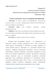Роль налогового учета в развитии предприятий