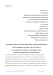 Эконометрическое моделирование и прогнозирование миграционных процессов в регионах