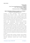 Инвестиционная привлекательность аграрного сектора Калужской области