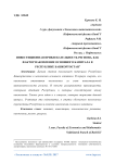 Инвестиционная привлекательность региона, как фактор накопление основного капитала в Республике Башкортостан