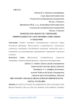 Понятие и правовое регулирование минимальных государственных социальных стандартов