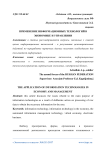 Применение информационных технологий в экономике и управлении