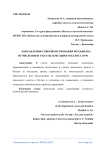 Направления совершенствования механизма исчисления и уплаты земельного налога в РФ