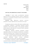 Персонал предприятия как объект управления