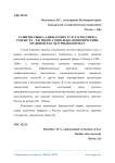 Развитие рынка адвокатских услуг в России на рубеже XX - XXI веков: социально-экономический, правовой и культурный контекст