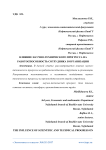 Влияние научно-технического прогресса на работоспособность сотрудника в организации