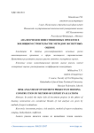 Анализ рисков инвестиционных проектов в жилищном строительстве методом экспертных оценок