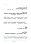 Проблемы и перспективы развития антикризисного консалтинга в России