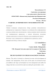 Развитие антикризисного управления в России
