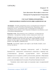 Государственная поддержка многодетных семей в Республике Башкортостан