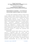 Инновационная экономика - стратегическое направление развития Узбекистана в XXI веке