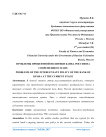Проблемы процентной политики банка России на современном этапе