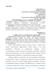 Коррупционная составляющая закупок