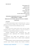 Проблемы экономического роста в России в современных условиях