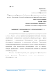 Уровни регулирования бухгалтерского учета в России