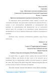 Проблемы инновационного развития экономики России