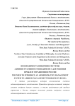 Необходимость внедрения системы административного менеджмента для решения проблем управления в России