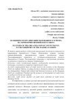 Особенности организации молодежного туризма на территории Европейского Севера