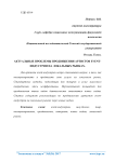 Актуальные проблемы продвижения артистов event-индустрии на локальных рынках
