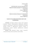 Модели управления оборотным капиталом предприятия